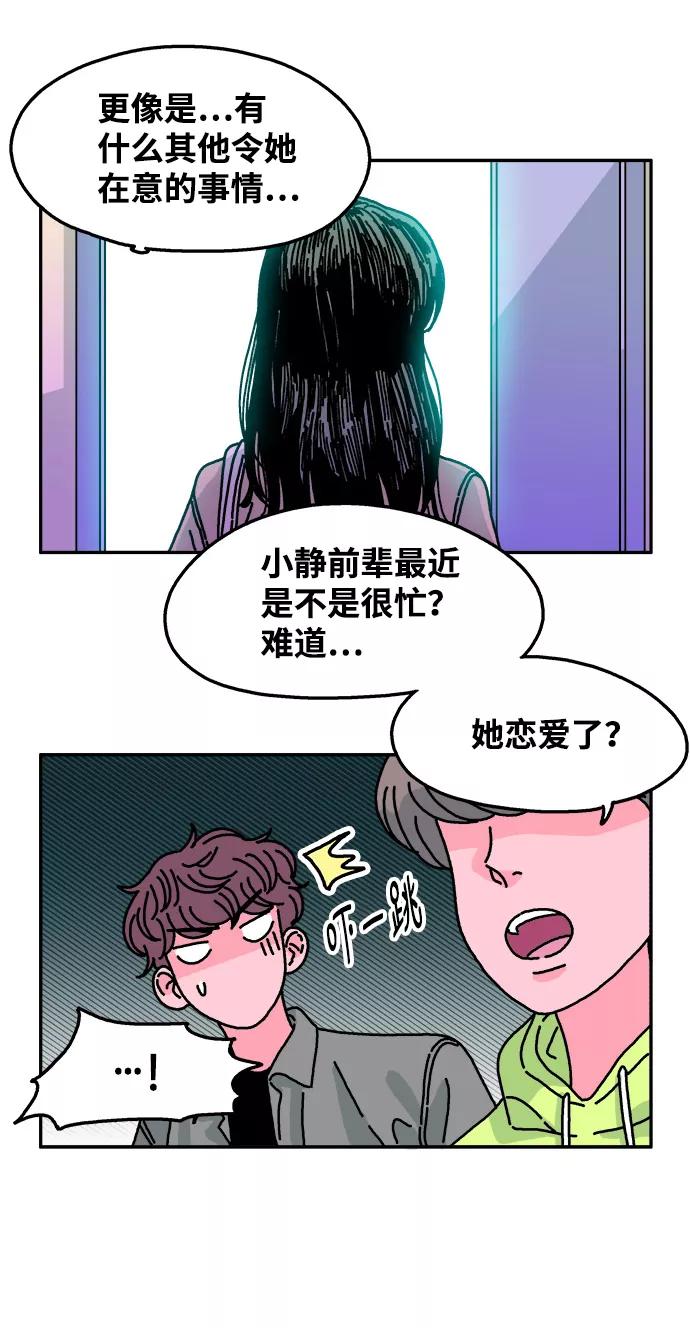 《隔壁的青梅竹马》第76话 第6页