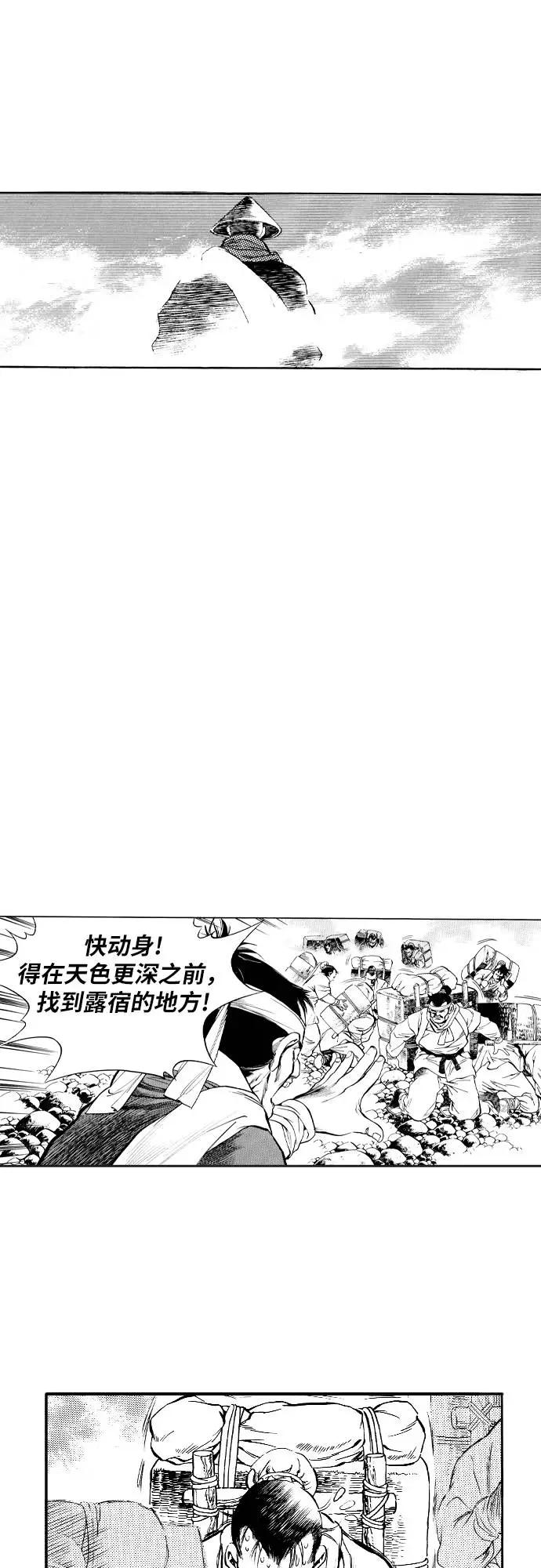 《龙飞不败》第76话 第20页