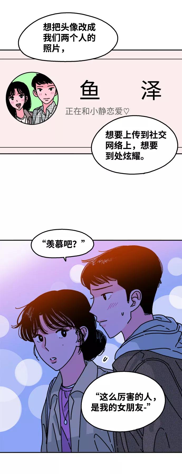 《隔壁的青梅竹马》第76话 第28页