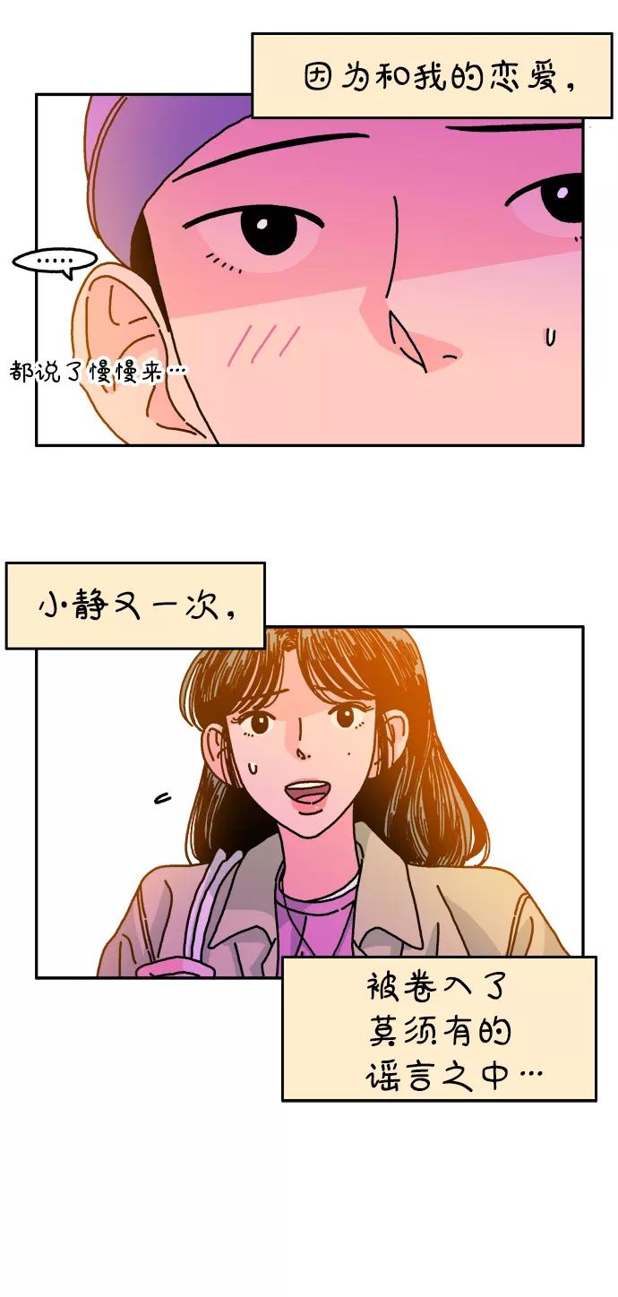 《隔壁的青梅竹马》第76话 第12页