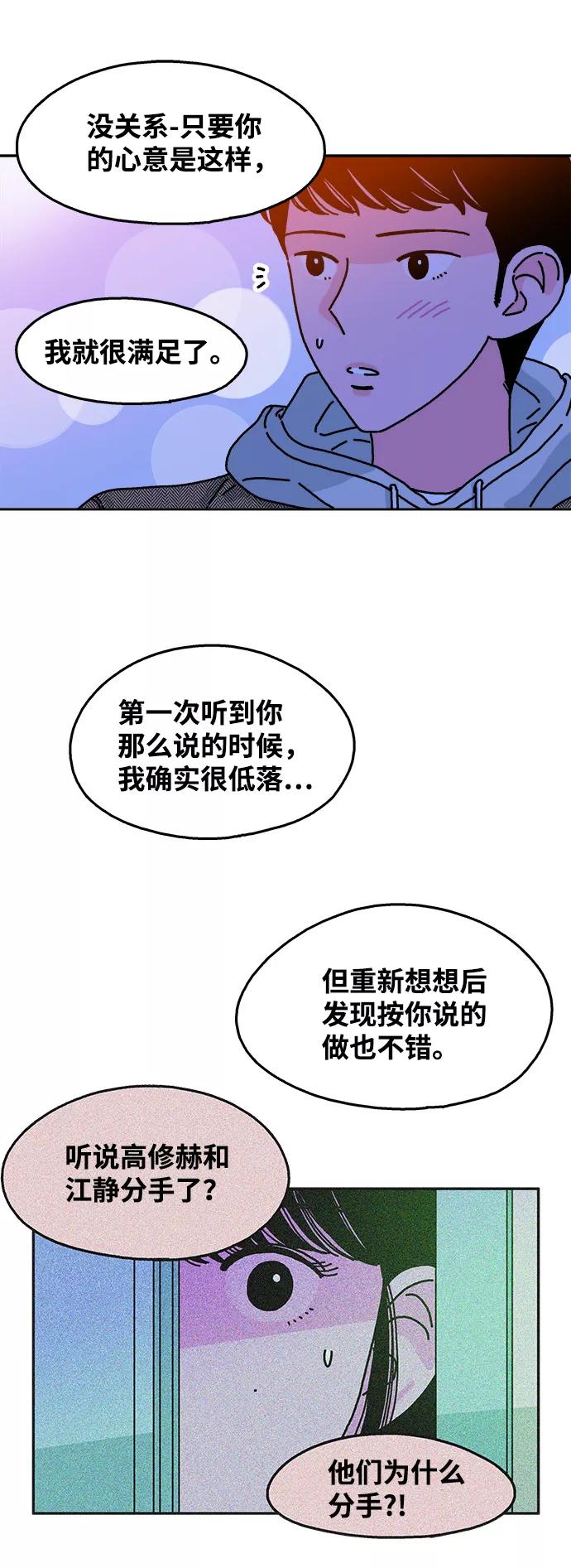 《隔壁的青梅竹马》第76话 第30页