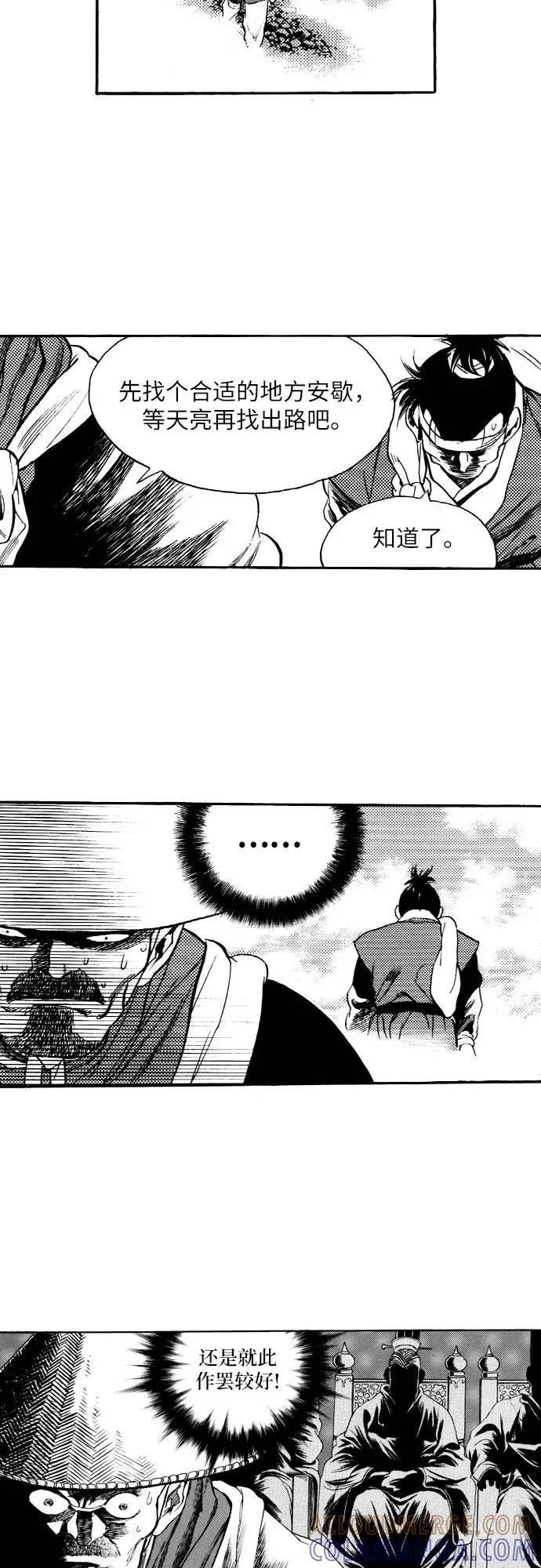 《龙飞不败》第76话 第13页