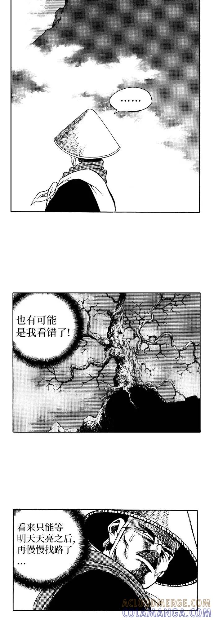 《龙飞不败》第76话 第19页