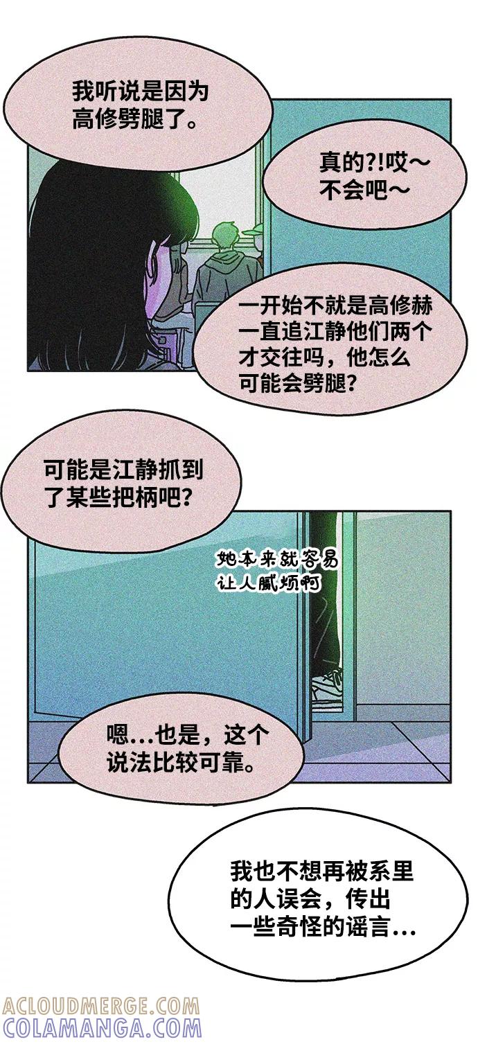 《隔壁的青梅竹马》第76话 第31页