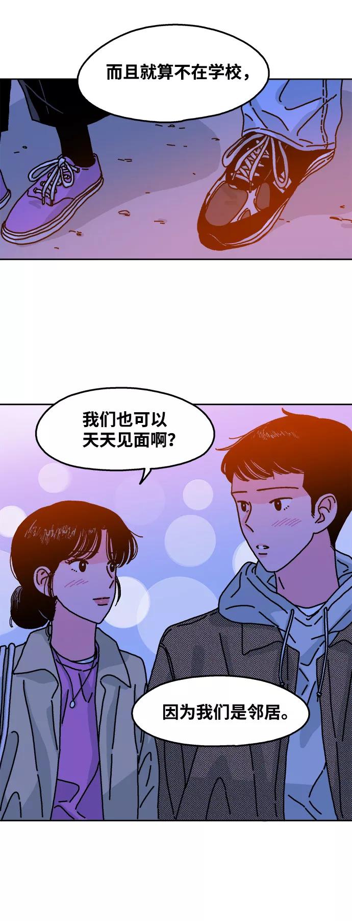 《隔壁的青梅竹马》第76话 第32页