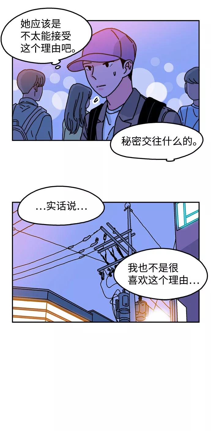 《隔壁的青梅竹马》第76话 第22页