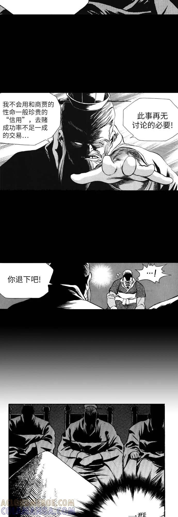 《龙飞不败》第76话 第17页
