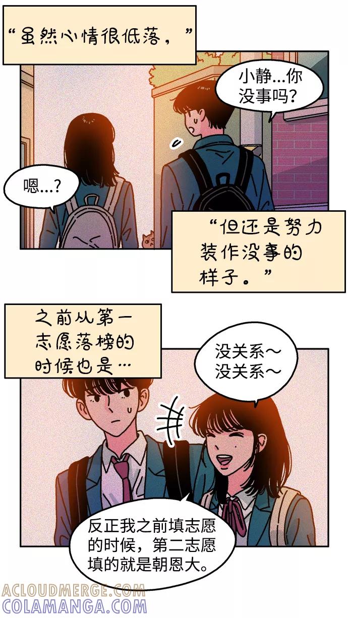 《隔壁的青梅竹马》第76话 第21页