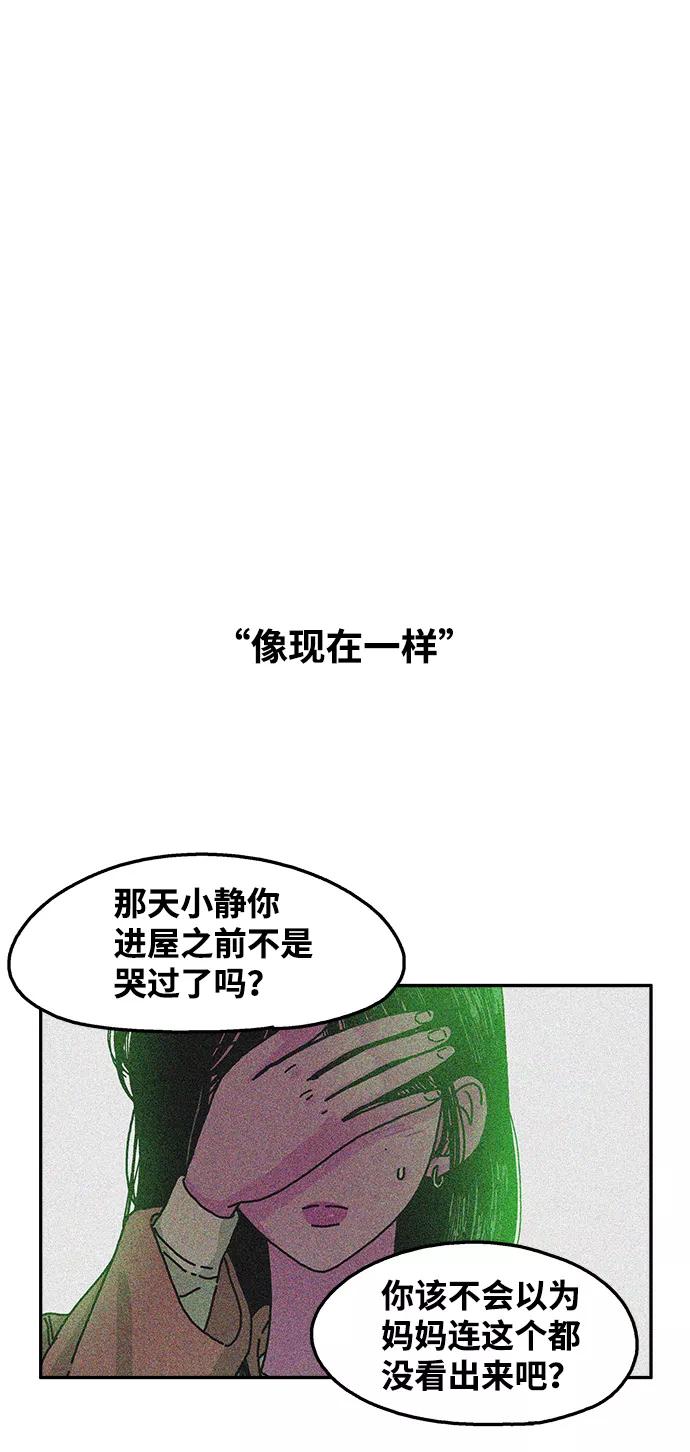 《隔壁的青梅竹马》第77话 第4页