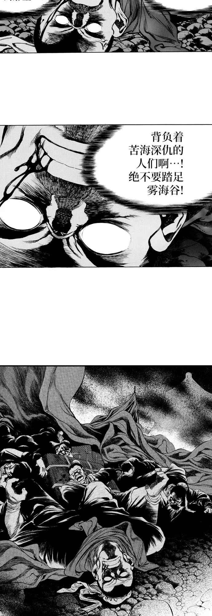 《龙飞不败》第77话 第38页