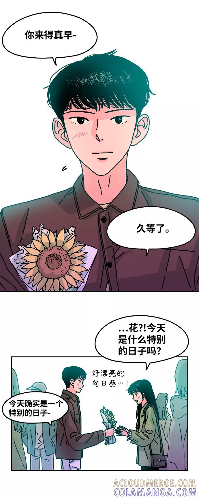 《隔壁的青梅竹马》第77话 第9页