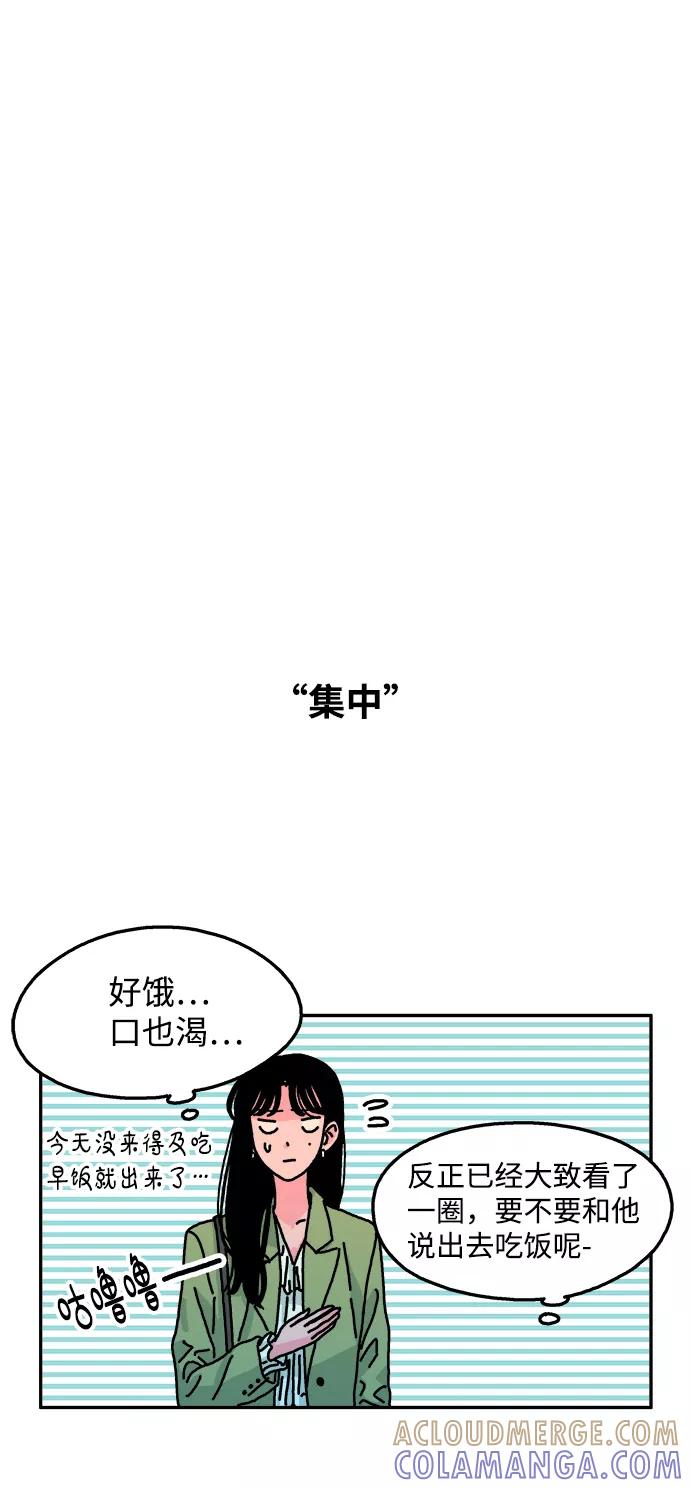 《隔壁的青梅竹马》第77话 第15页