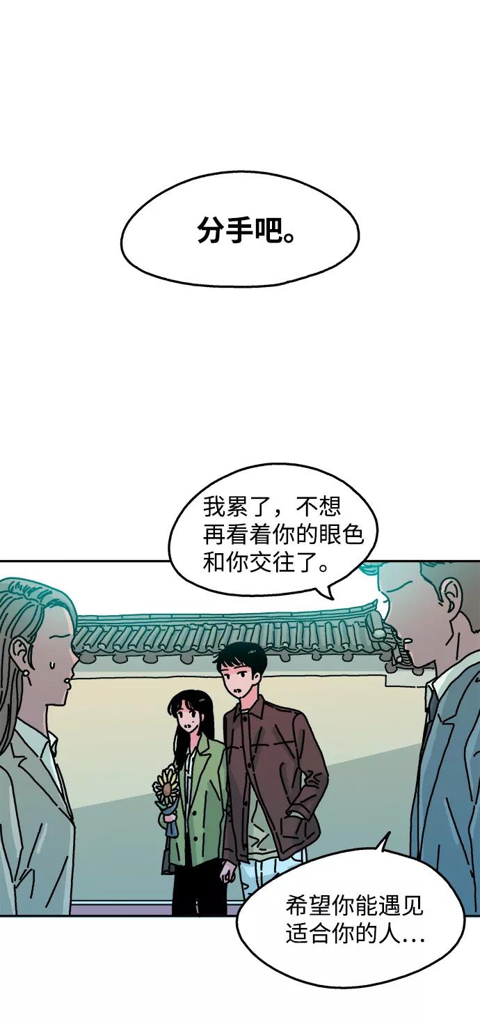 《隔壁的青梅竹马》第77话 第28页