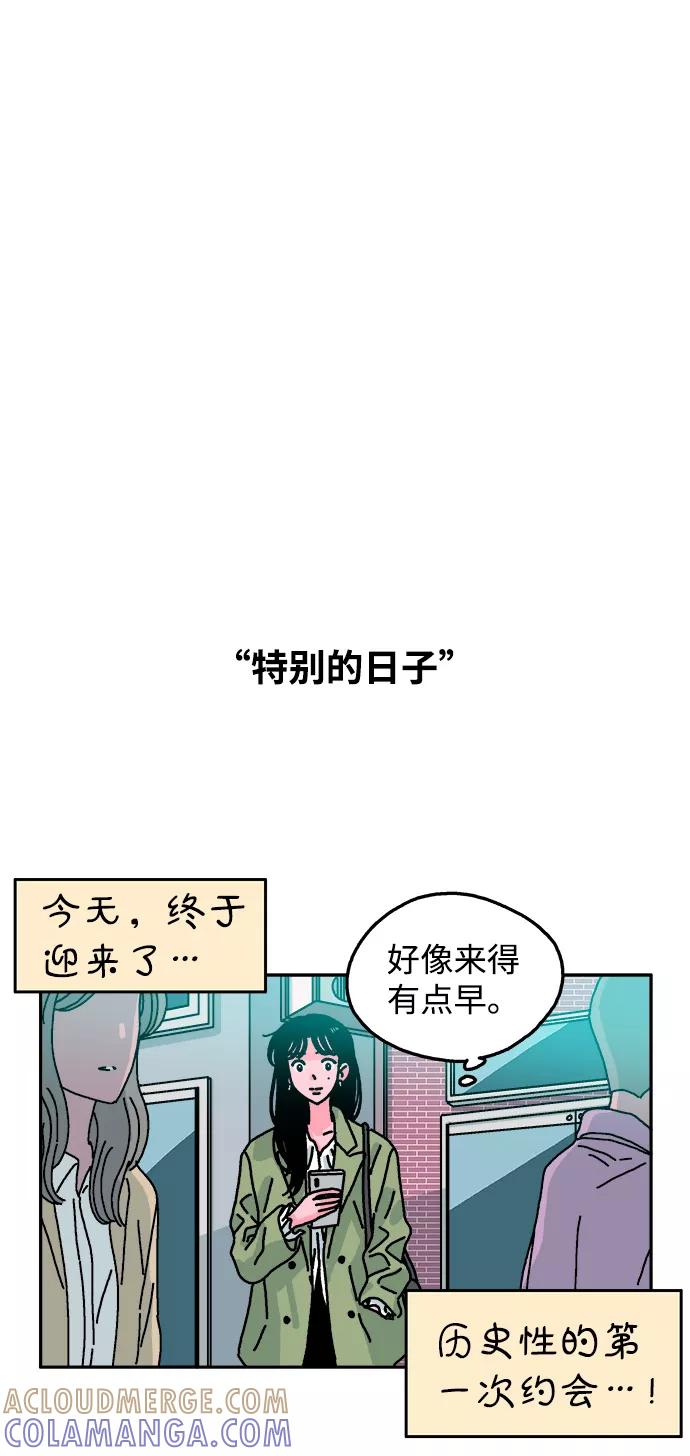 《隔壁的青梅竹马》第77话 第7页