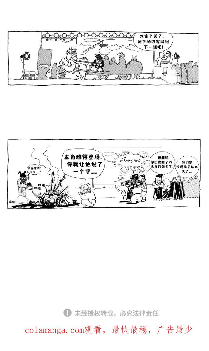 《龙飞不败》第77话 第44页