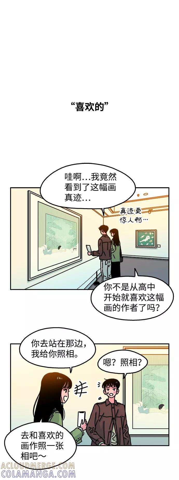 《隔壁的青梅竹马》第77话 第13页