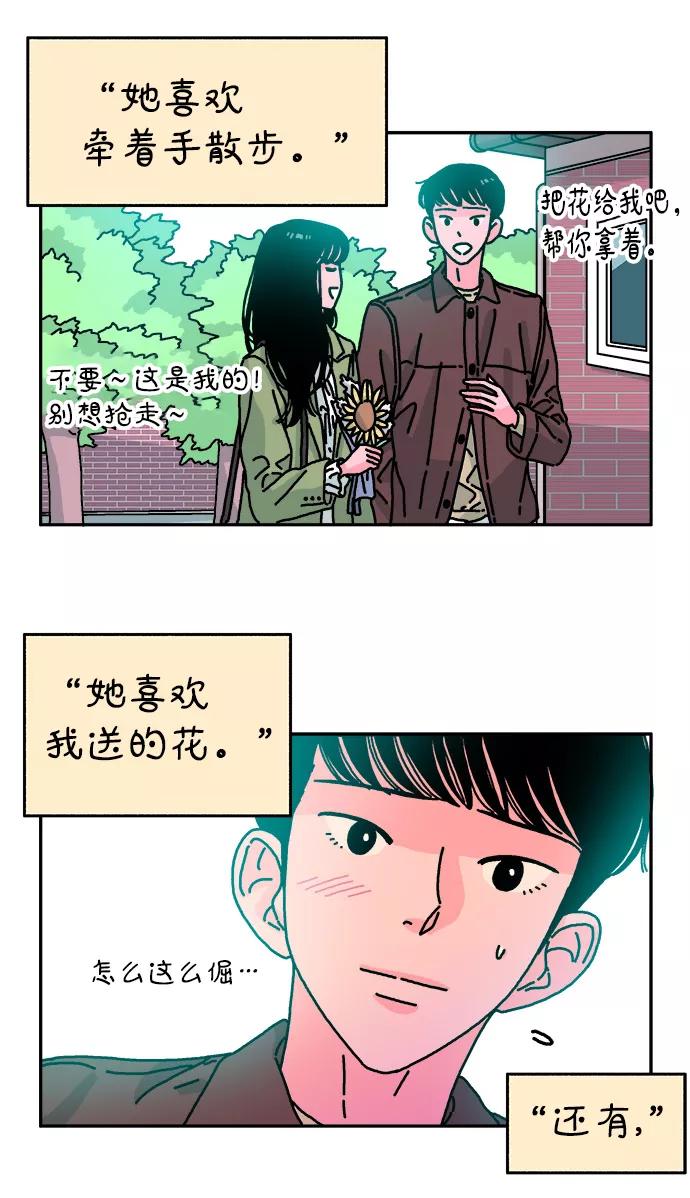 《隔壁的青梅竹马》第77话 第24页