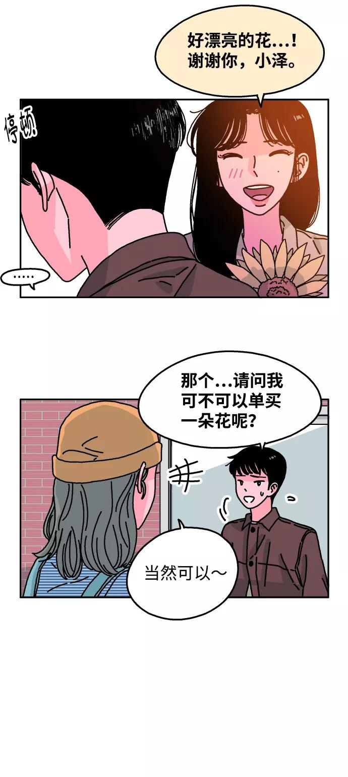 《隔壁的青梅竹马》第77话 第12页