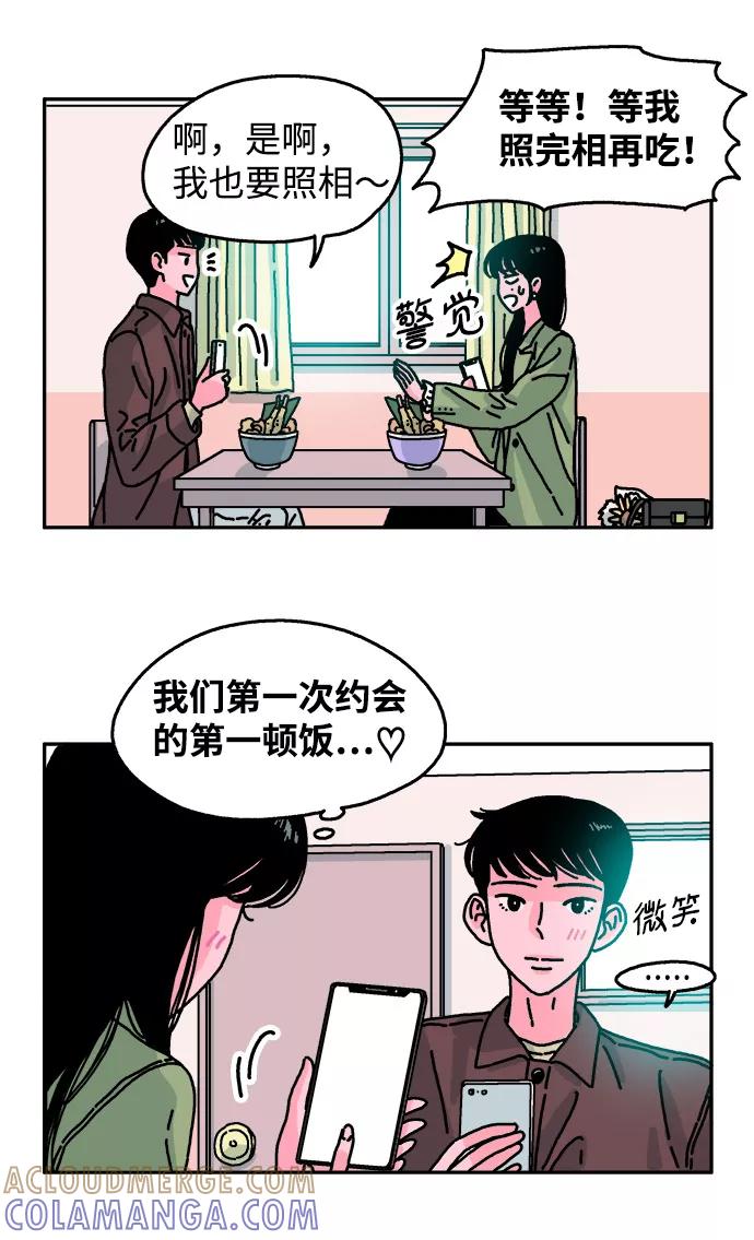 《隔壁的青梅竹马》第77话 第21页
