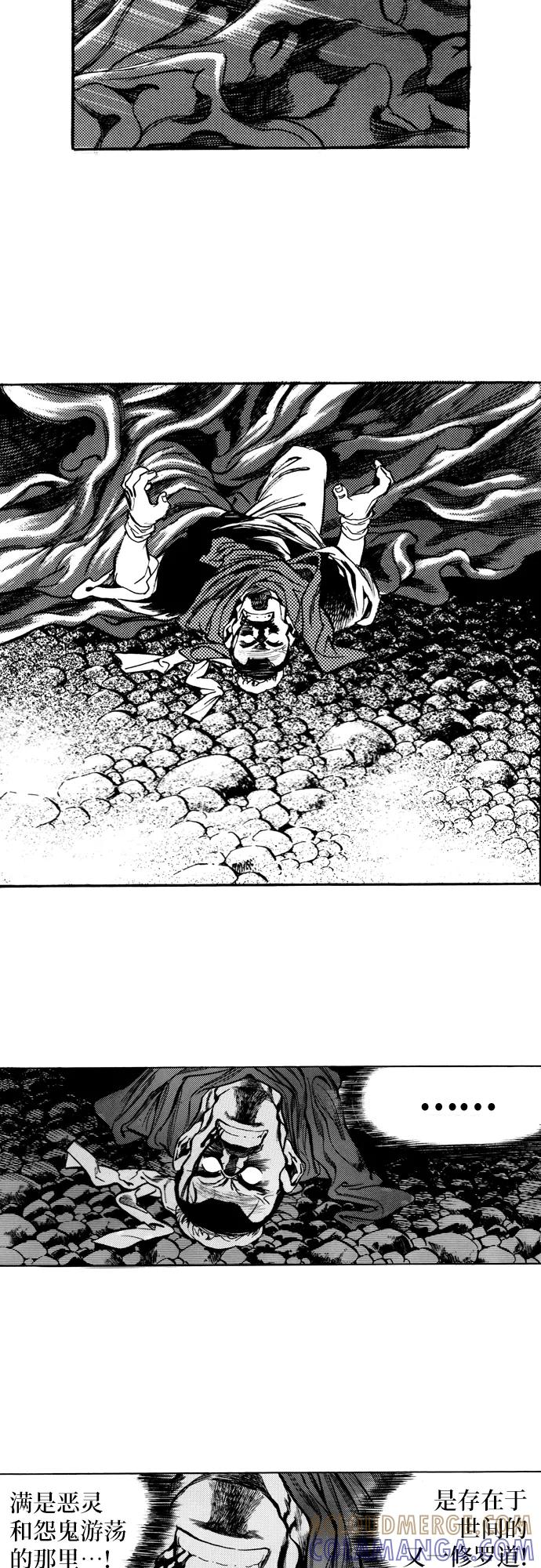 《龙飞不败》第77话 第37页