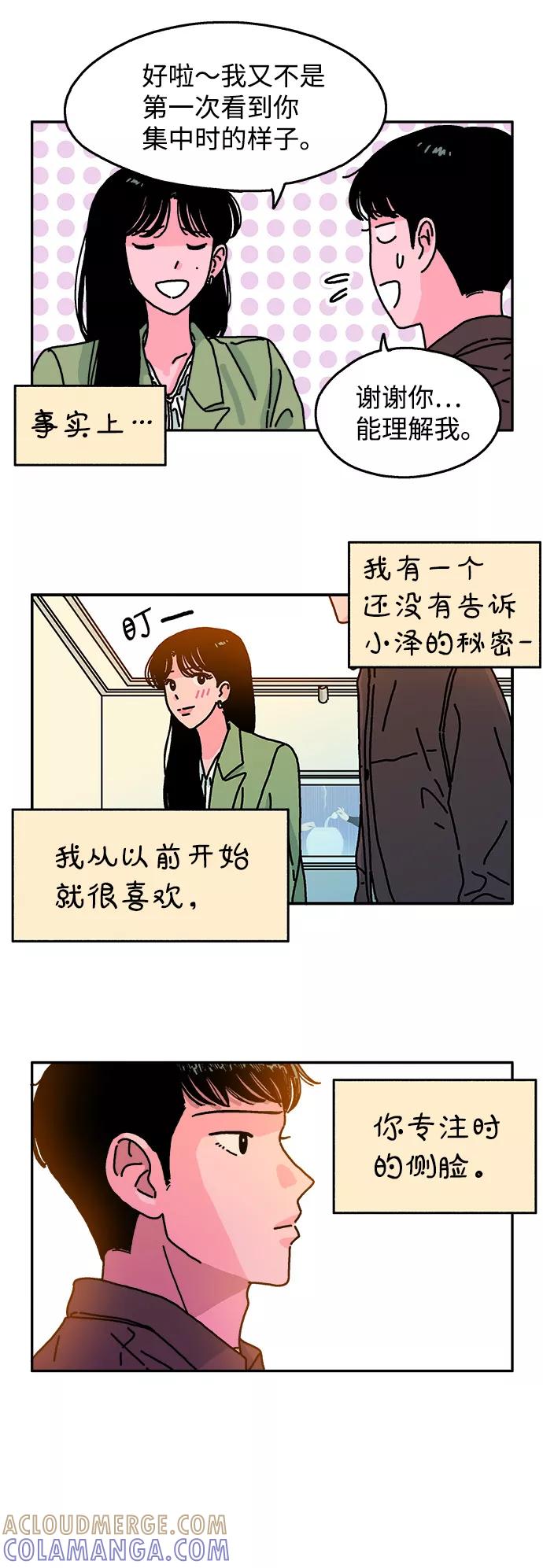 《隔壁的青梅竹马》第77话 第19页