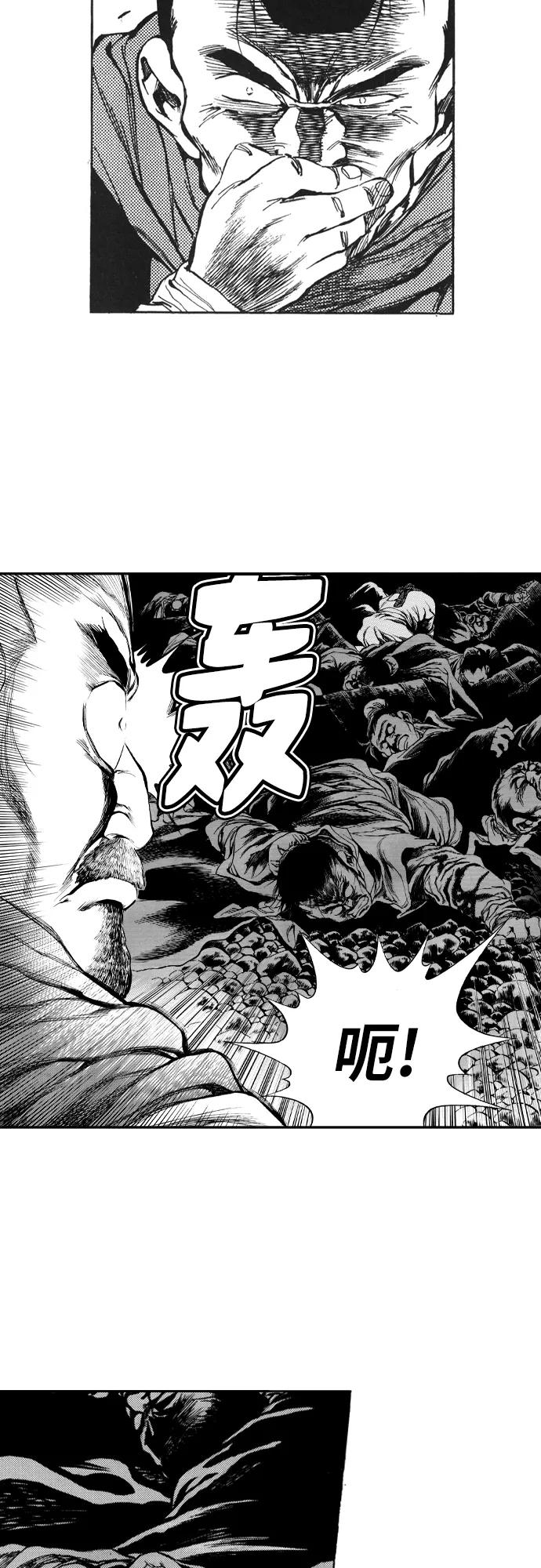 《龙飞不败》第77话 第20页