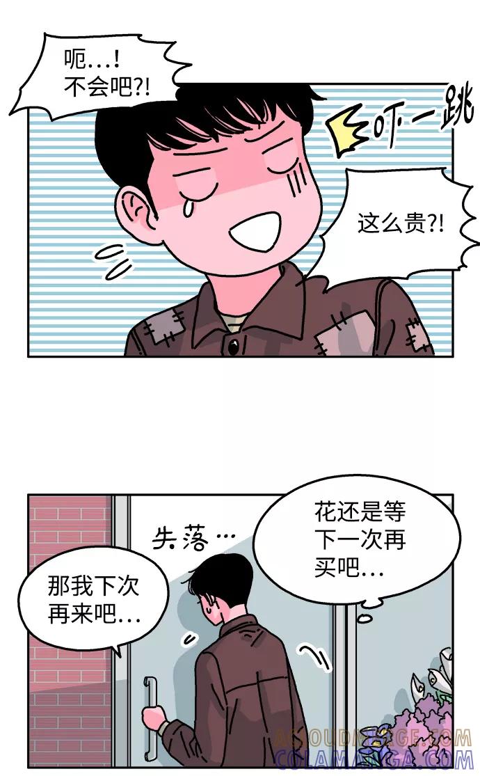 《隔壁的青梅竹马》第77话 第11页