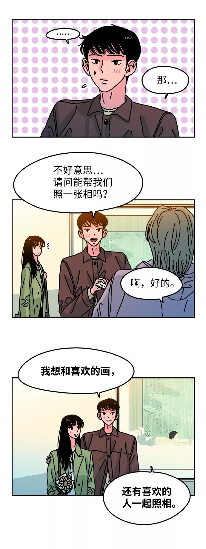 《隔壁的青梅竹马》第77话 第14页