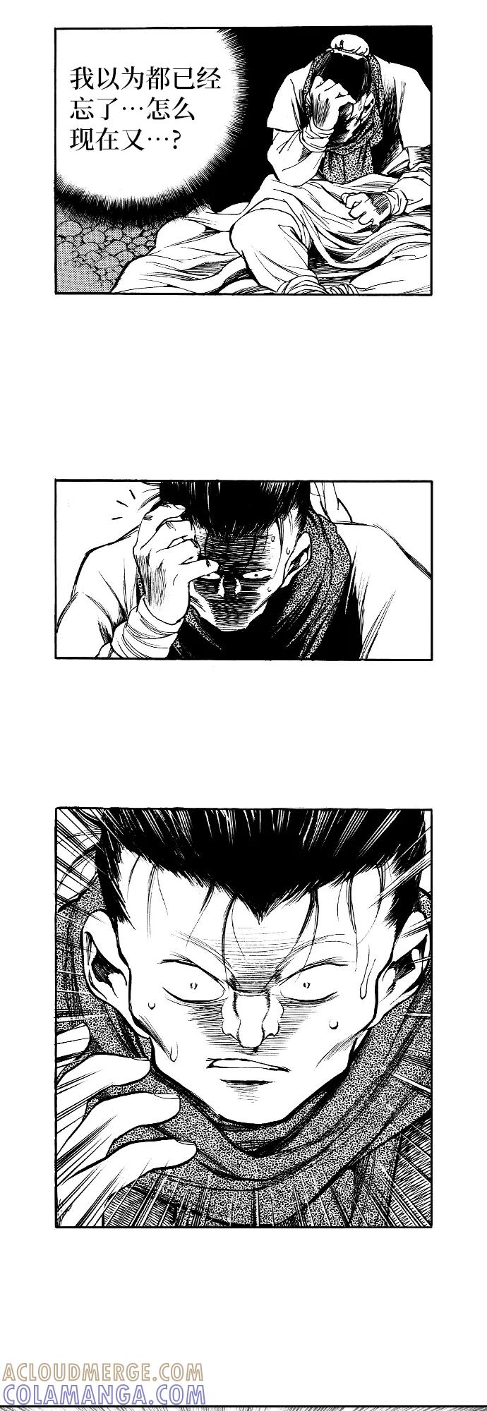 《龙飞不败》第77话 第5页