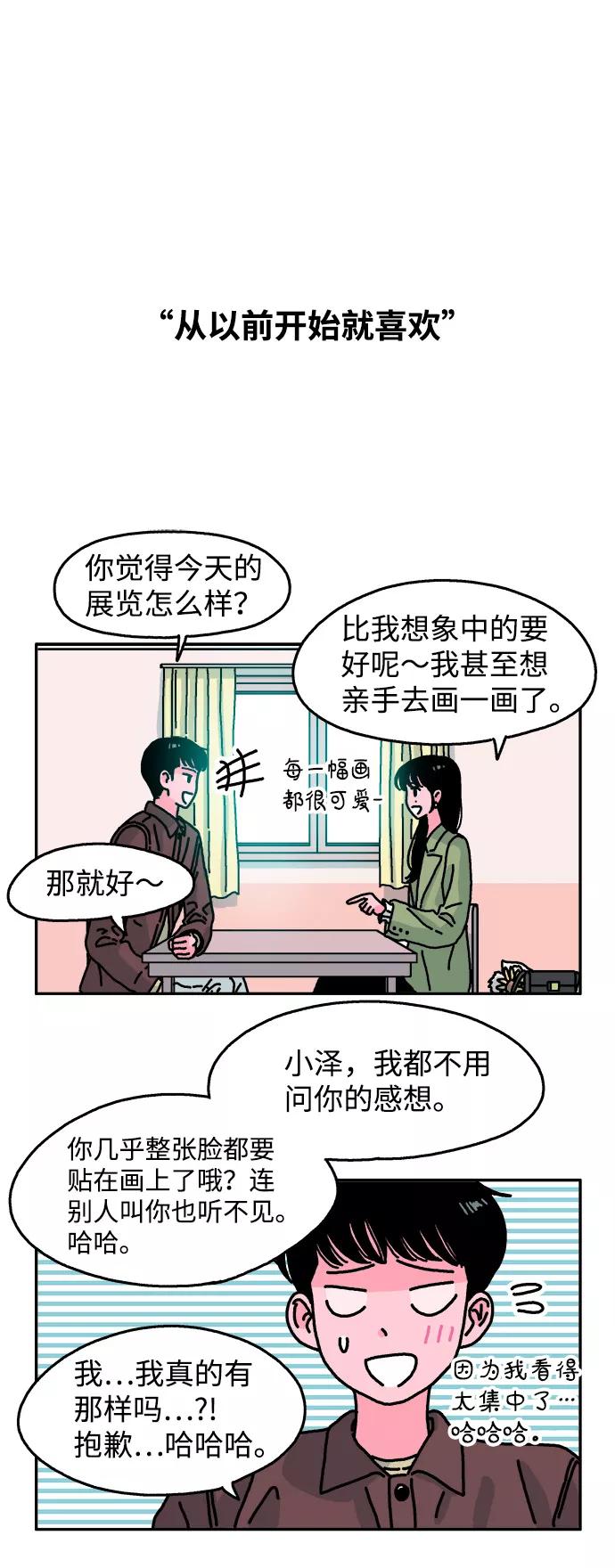 《隔壁的青梅竹马》第77话 第18页
