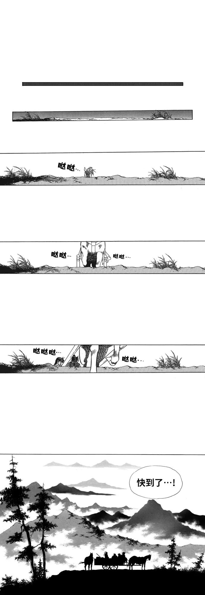 《龙飞不败》第77话 第40页