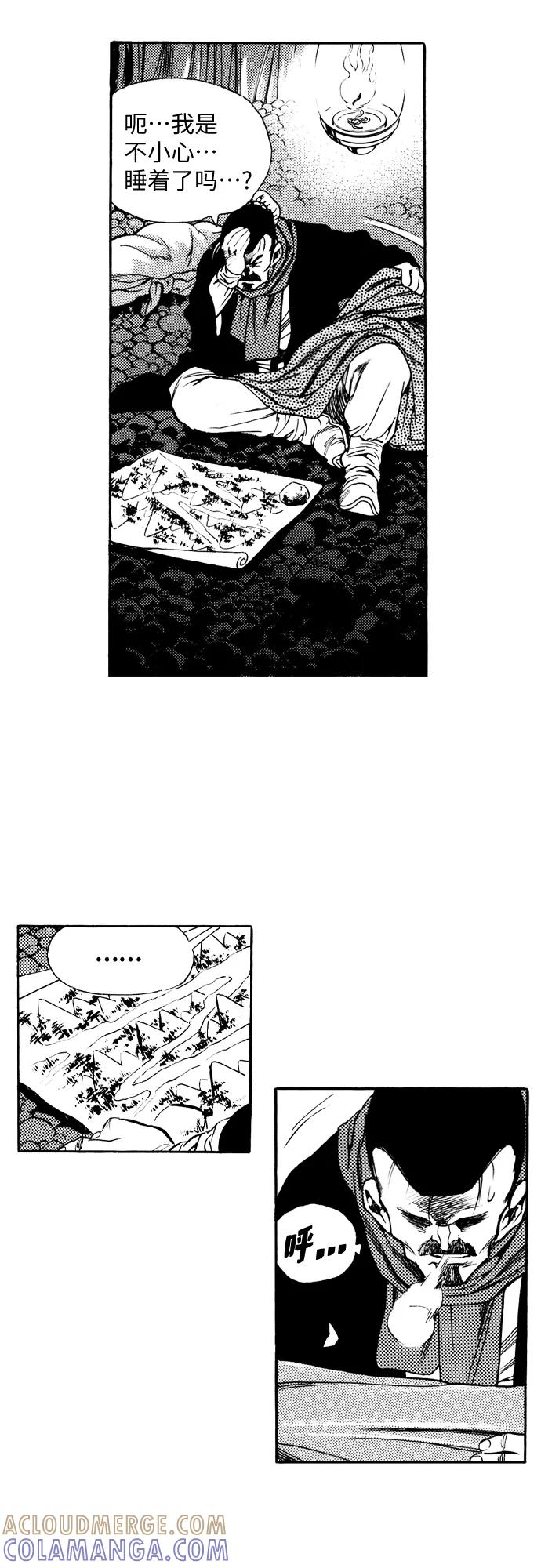 《龙飞不败》第77话 第15页