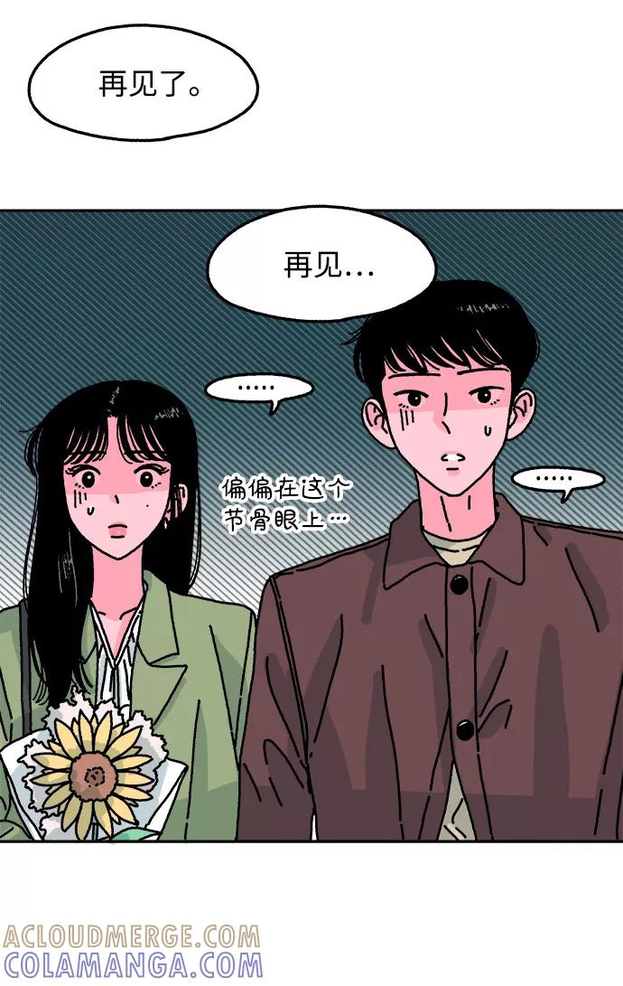 《隔壁的青梅竹马》第77话 第29页