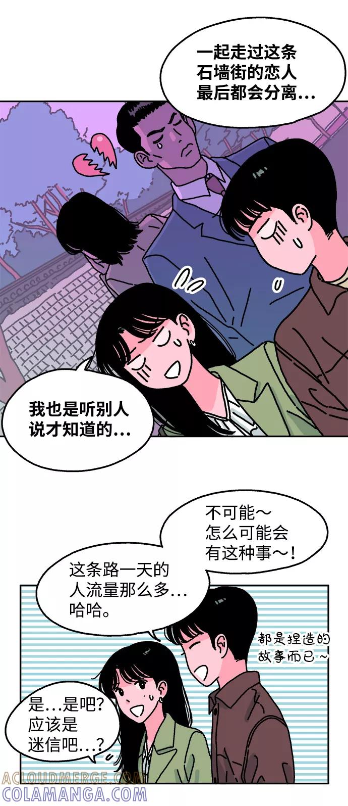 《隔壁的青梅竹马》第77话 第27页