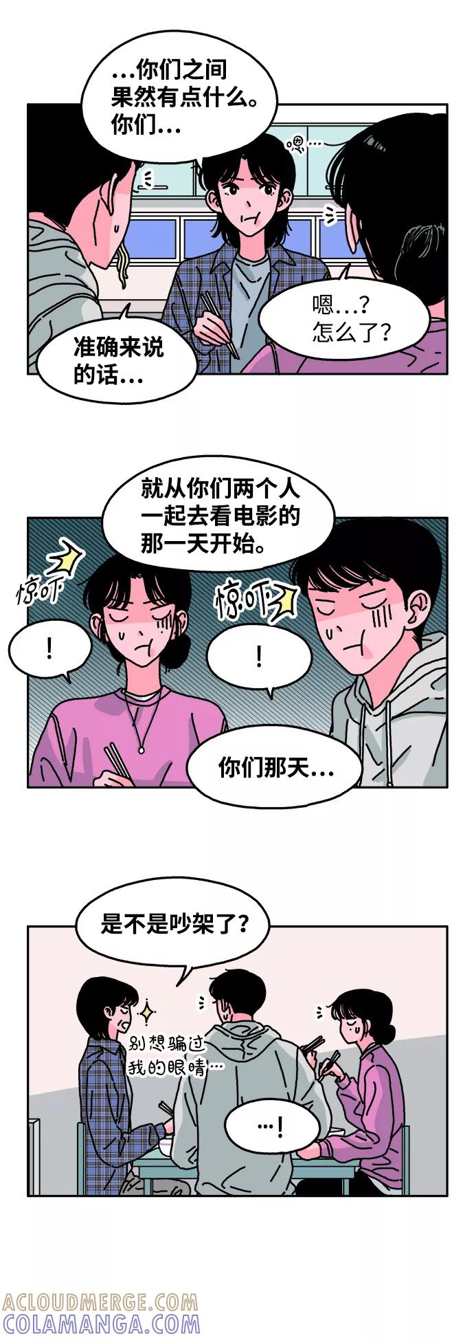 《隔壁的青梅竹马》第77话 第3页