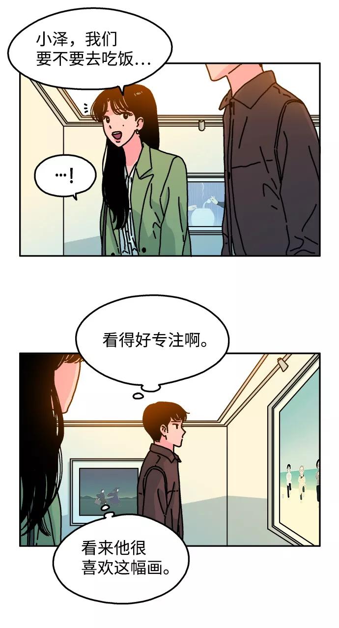 《隔壁的青梅竹马》第77话 第16页