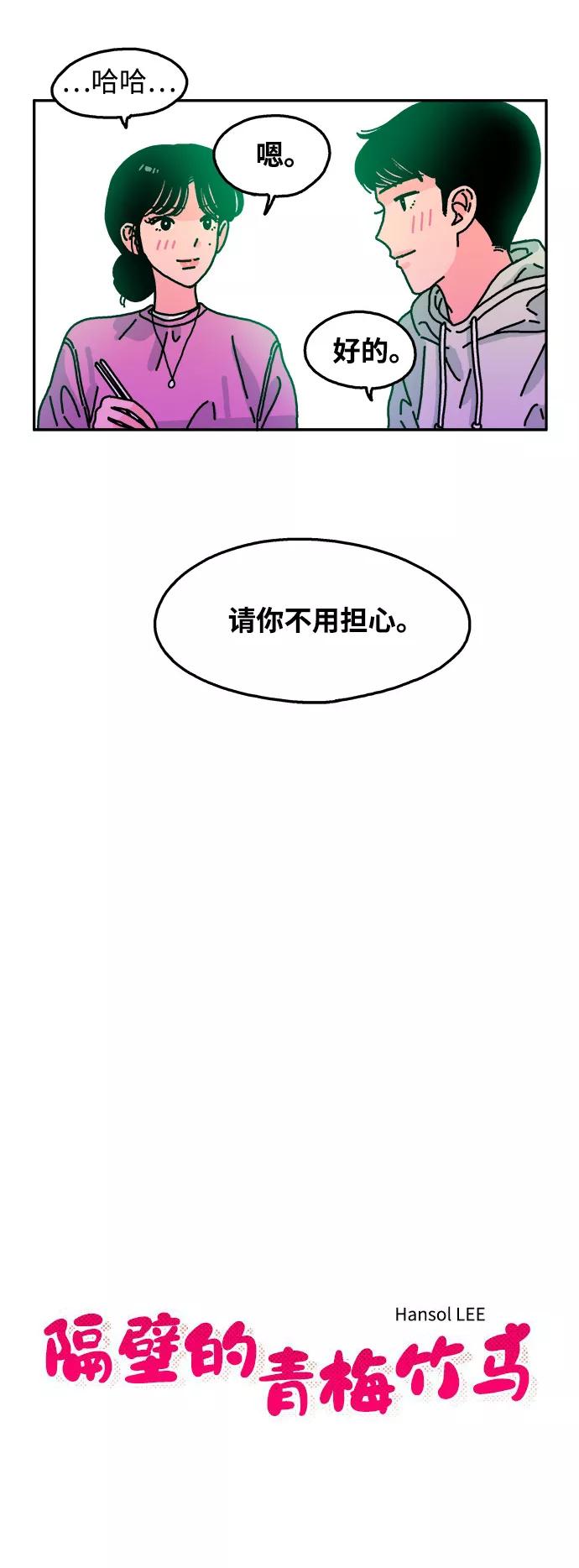 《隔壁的青梅竹马》第77话 第6页