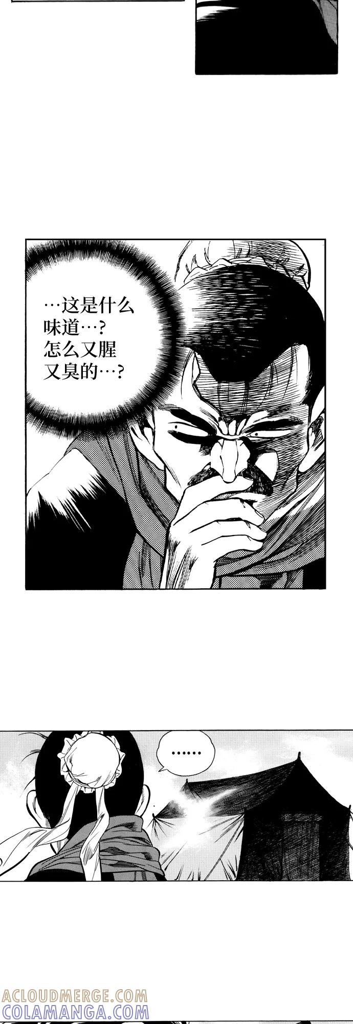 《龙飞不败》第77话 第17页