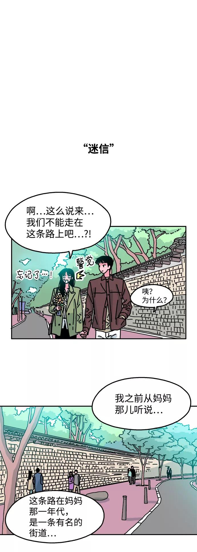 《隔壁的青梅竹马》第77话 第26页