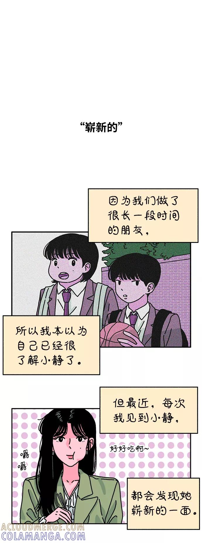 《隔壁的青梅竹马》第77话 第23页