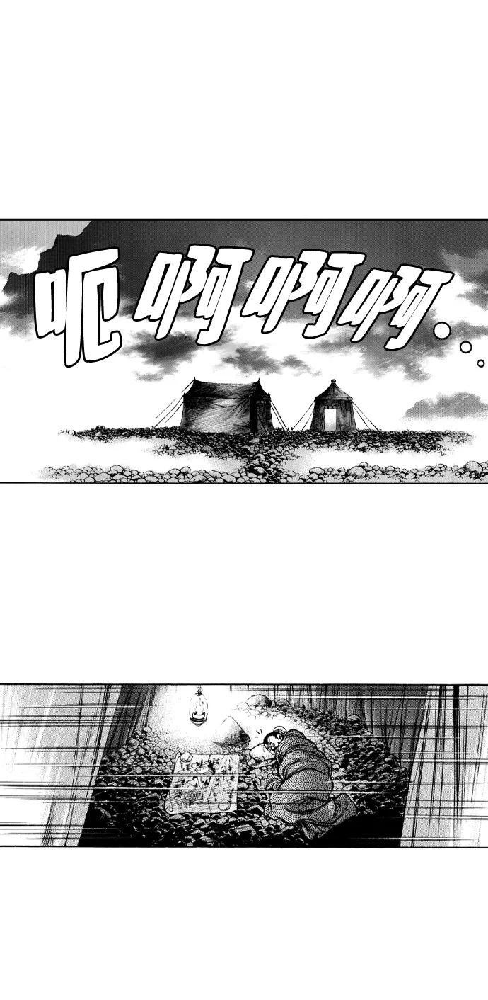 《龙飞不败》第77话 第14页