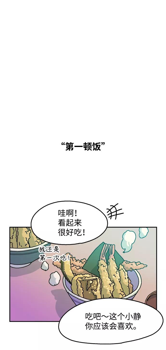 《隔壁的青梅竹马》第77话 第20页