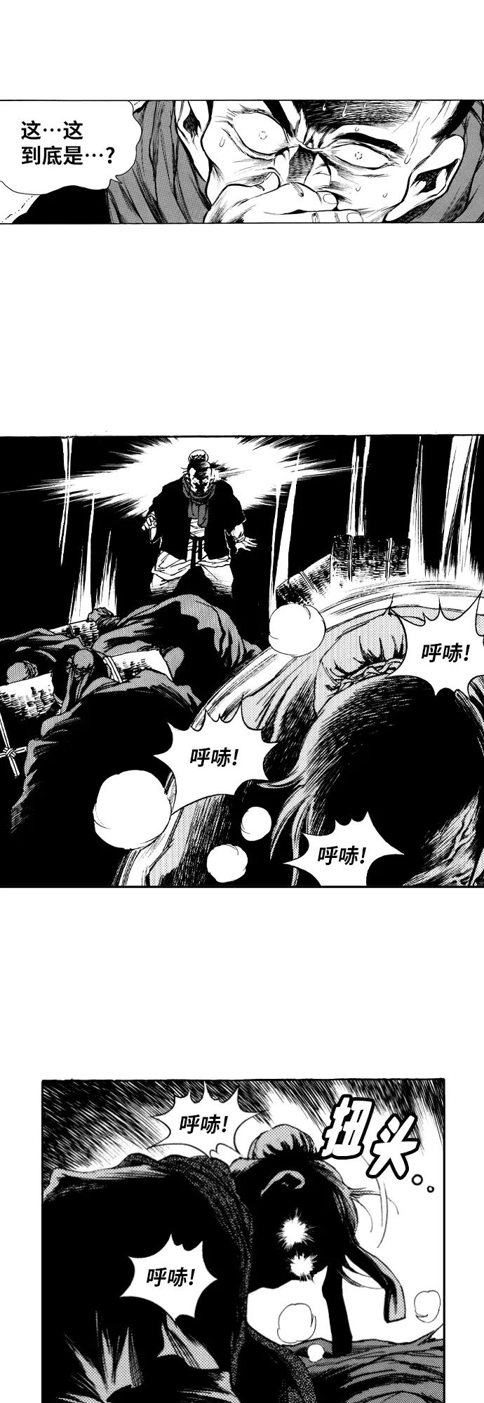 《龙飞不败》第77话 第22页
