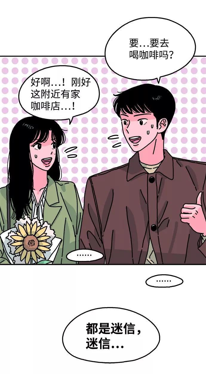 《隔壁的青梅竹马》第77话 第30页