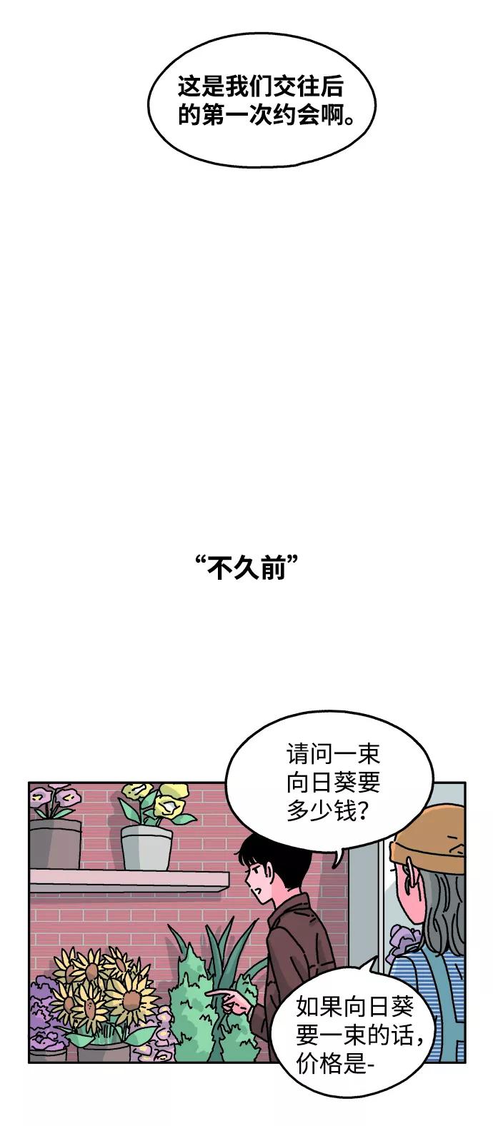《隔壁的青梅竹马》第77话 第10页