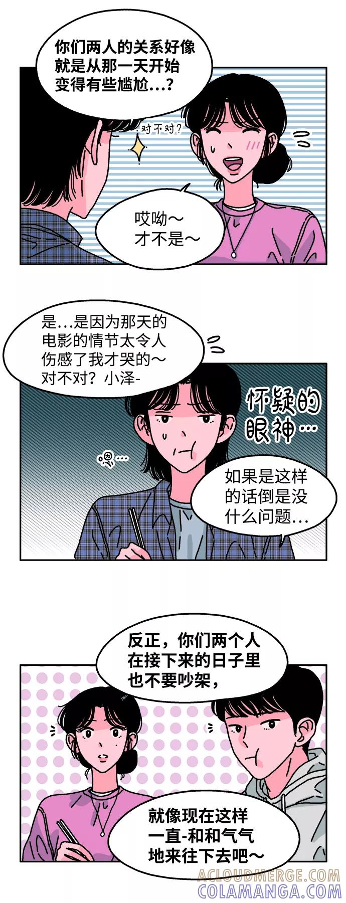 《隔壁的青梅竹马》第77话 第5页
