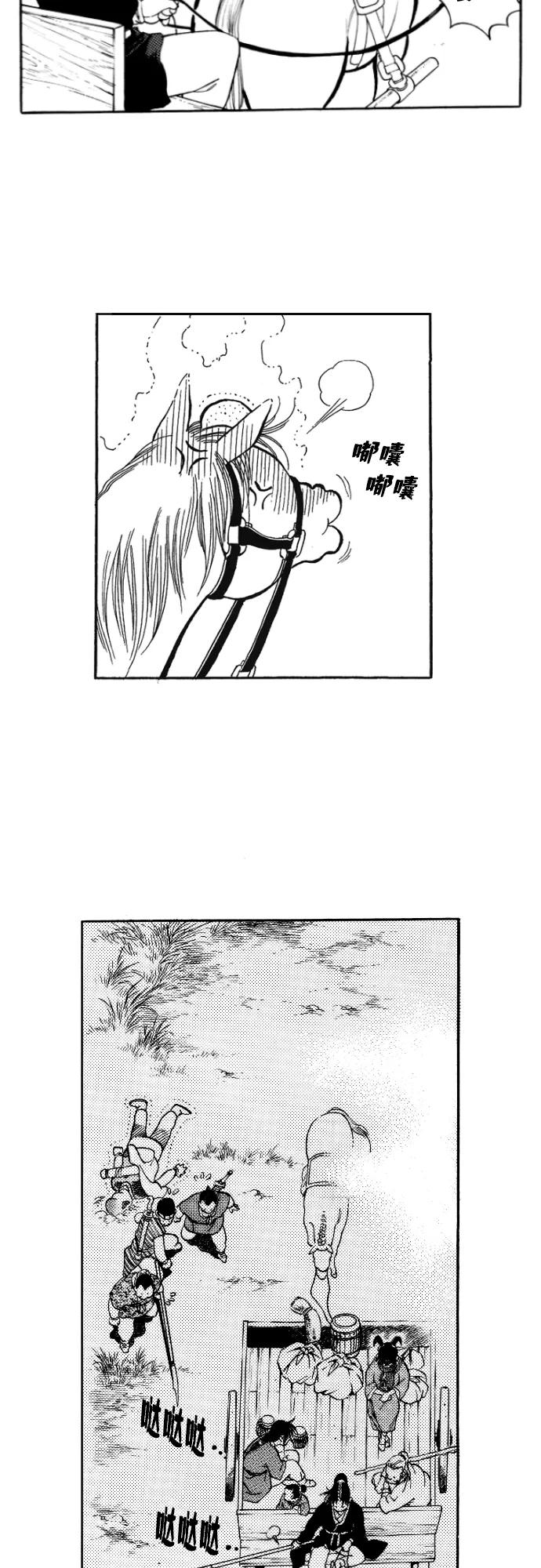 《龙飞不败》第78话 第23页