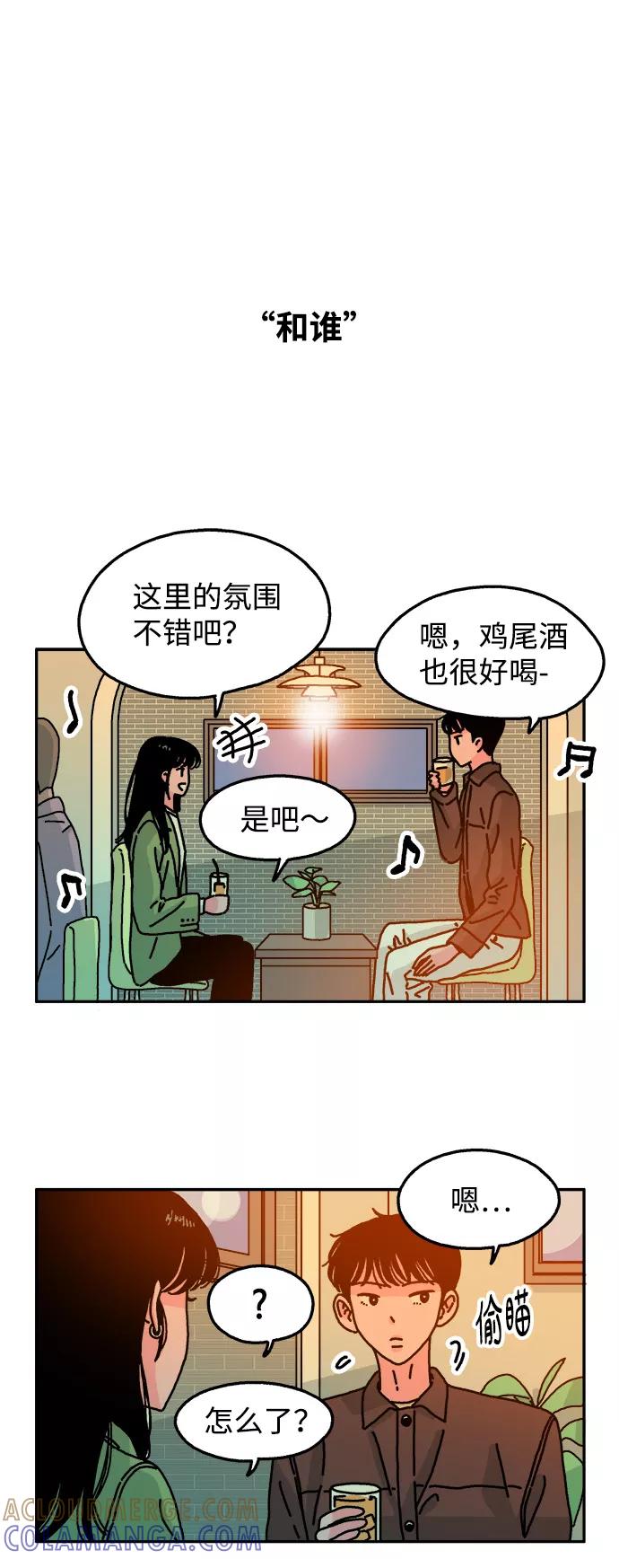 《隔壁的青梅竹马》第78话 第7页