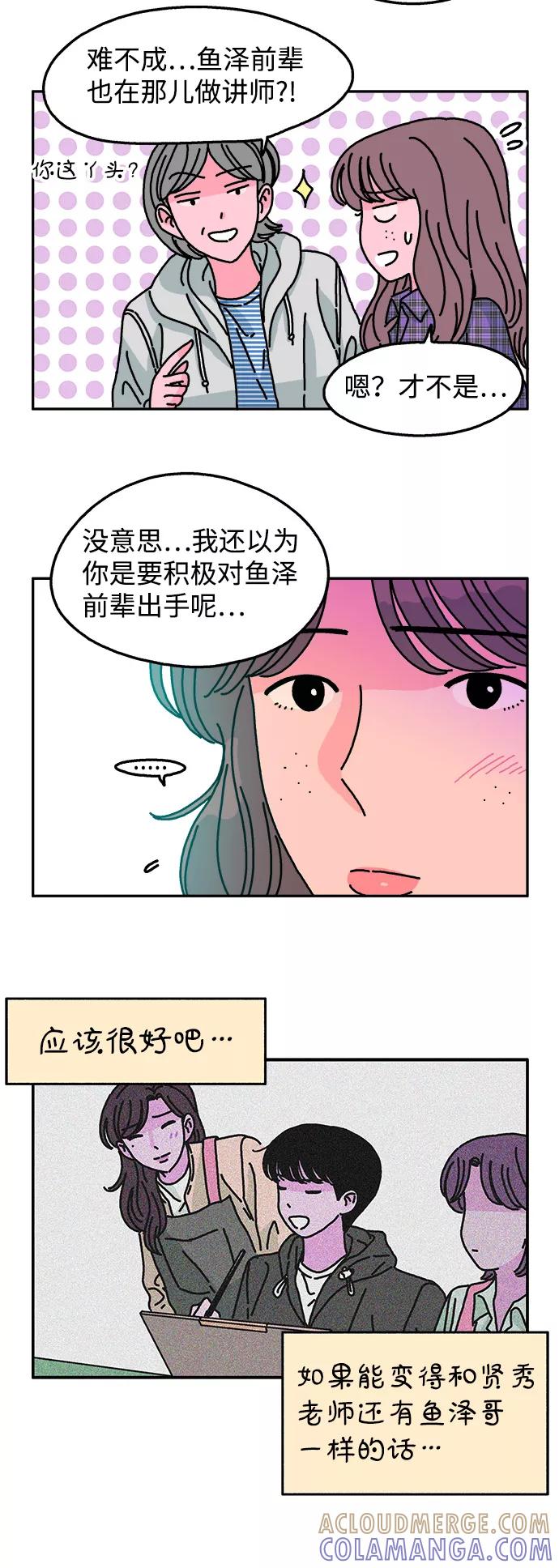 《隔壁的青梅竹马》第78话 第3页