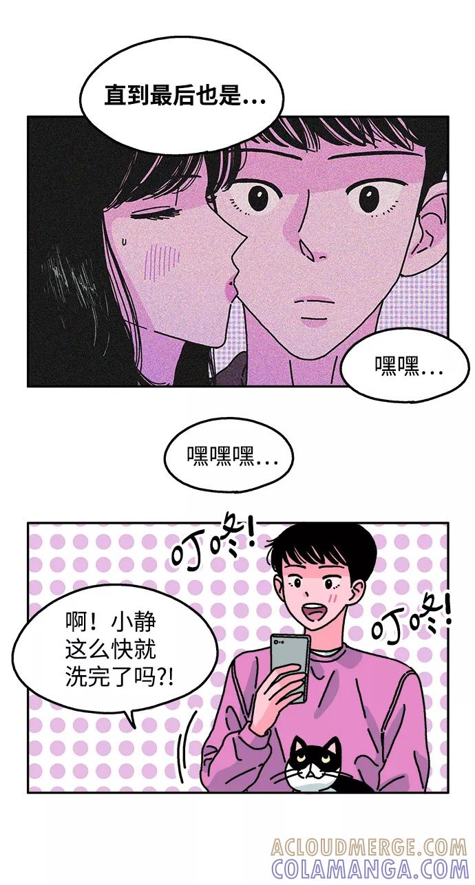《隔壁的青梅竹马》第78话 第21页